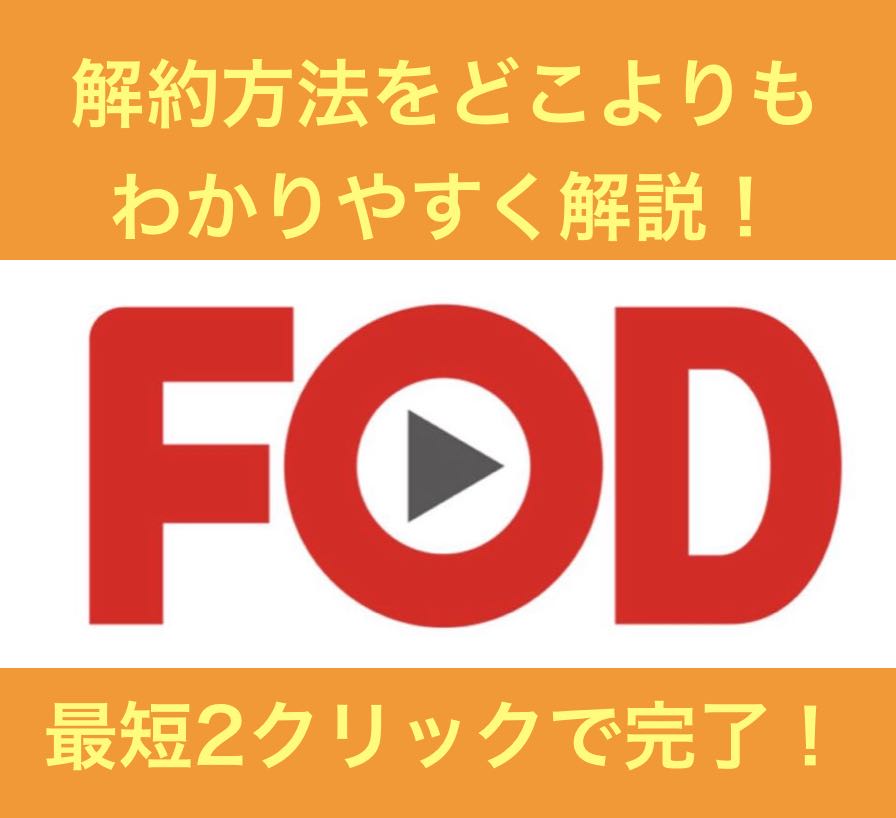 fod-kaiyaku-01