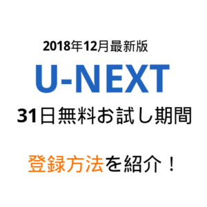 u-next-kaiyaku