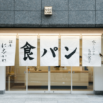 に志かわ(食パン専門店)通販やお取り寄せ購入方法は？アクセス(行き方)と場所や値段に定休日も！