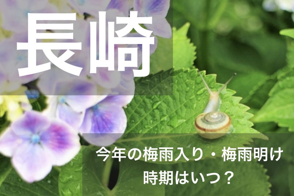 nagasaki-tsuyu