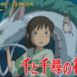千と千尋の神隠しのロゴ画像