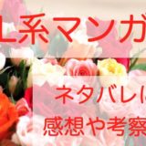 TL系漫画記事のアイキャッチ