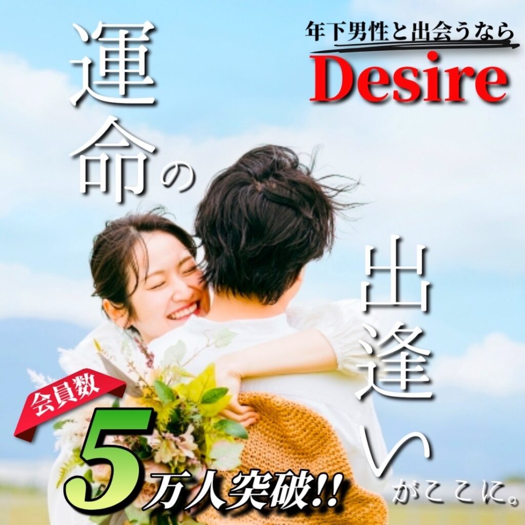 マッチングサイトの広告画像